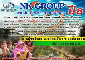 Nk Group charity (1)